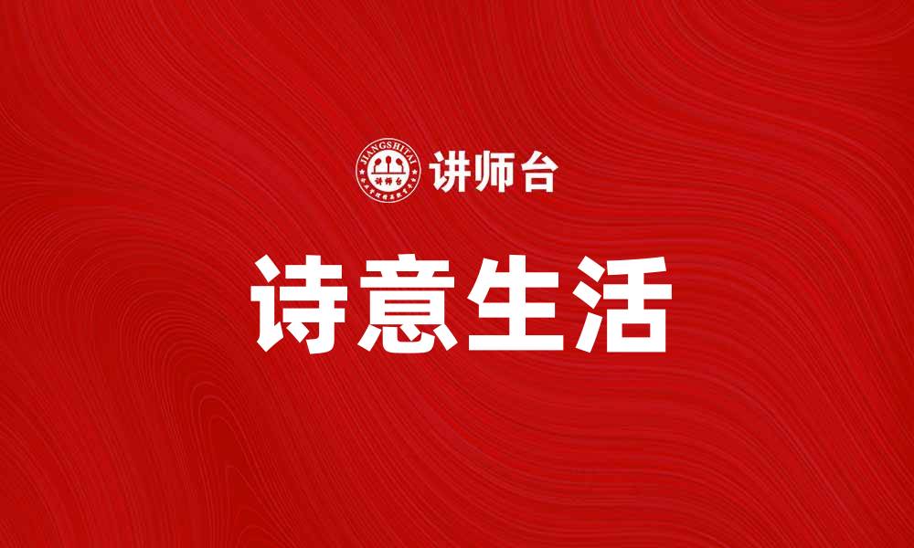 文章江上晴云下的诗意生活，感受自然之美的缩略图