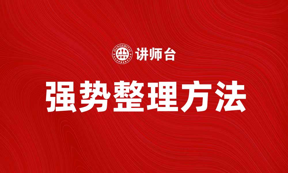 文章强势整理：如何在市场波动中保持投资优势的缩略图