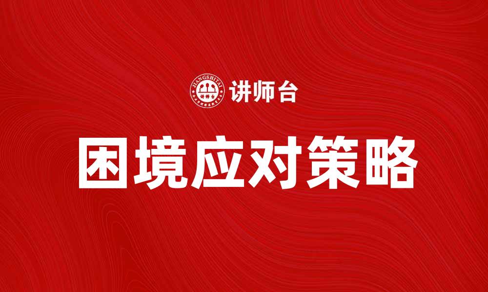 文章三只乌鸦的故事与启示：如何看待生活中的困境的缩略图