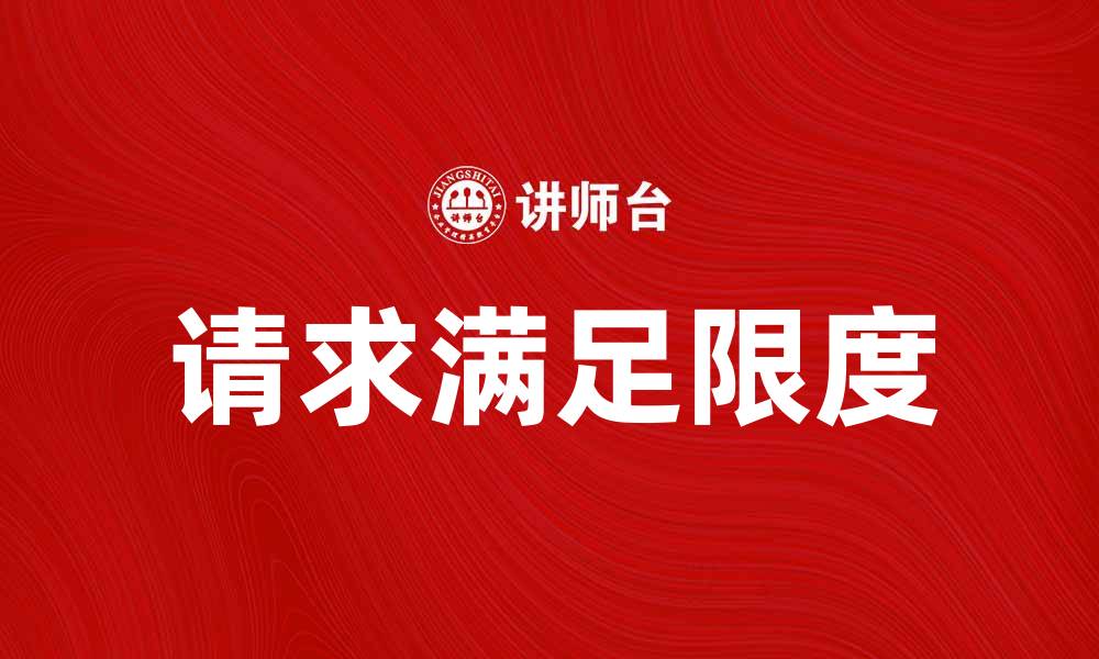 文章中间制度消失论：探讨社会变革的深层影响的缩略图