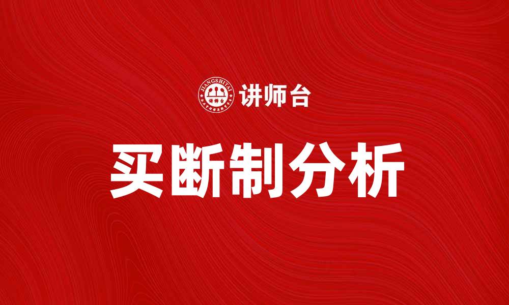 文章买断制在影视行业中的优势与挑战分析的缩略图