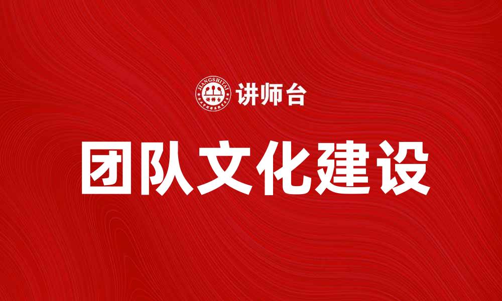 文章提升团队文化：打造高效协作的工作环境的缩略图