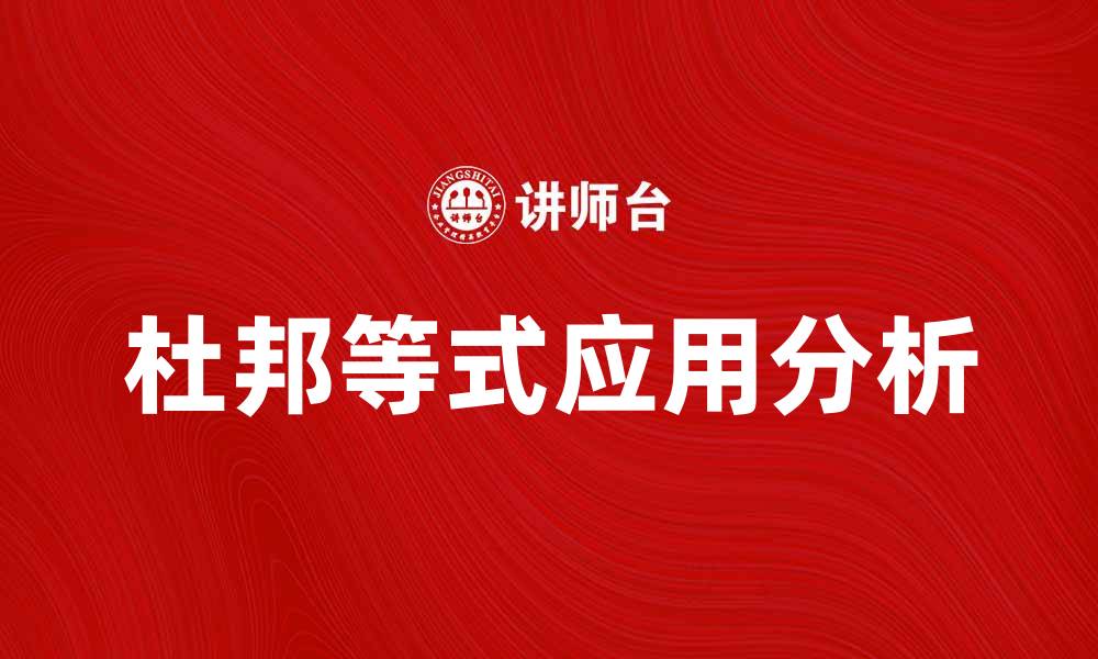 杜邦等式应用分析
