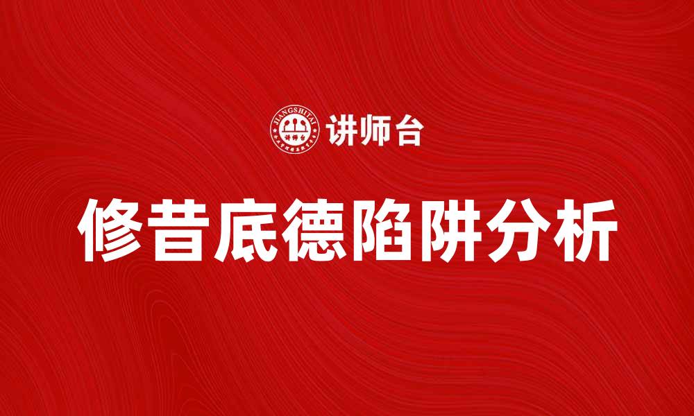 修昔底德陷阱分析