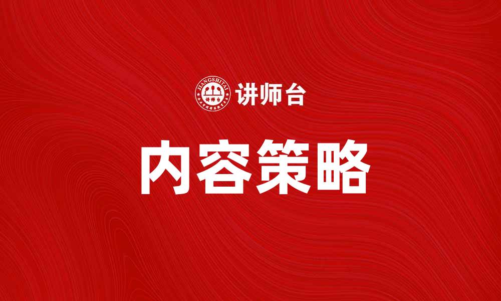 文章活媒体时代：如何打造最具影响力的内容策略的缩略图