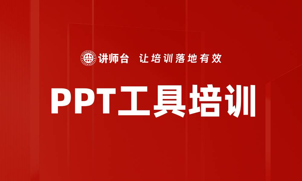 文章PPT工具培训的缩略图