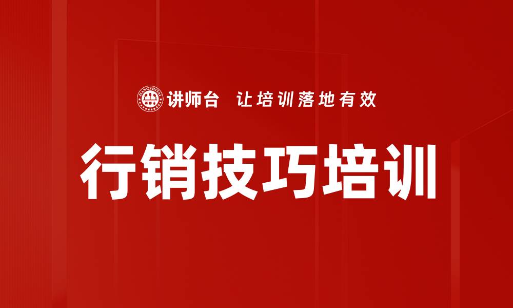 文章行销技巧培训的缩略图