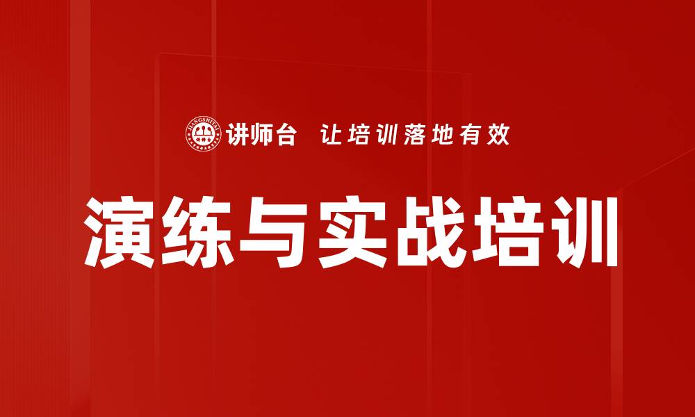 文章演练与实战培训的缩略图