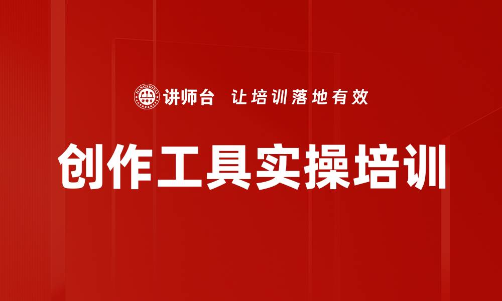 文章创作工具实操培训的缩略图