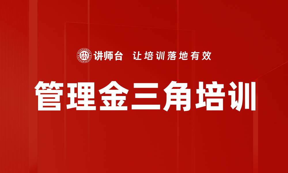 文章管理金三角培训的缩略图