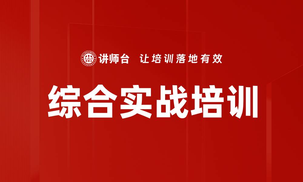文章综合实战培训的缩略图