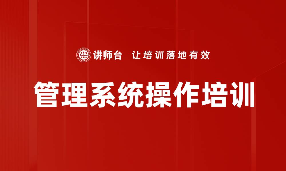 文章管理系统操作培训的缩略图