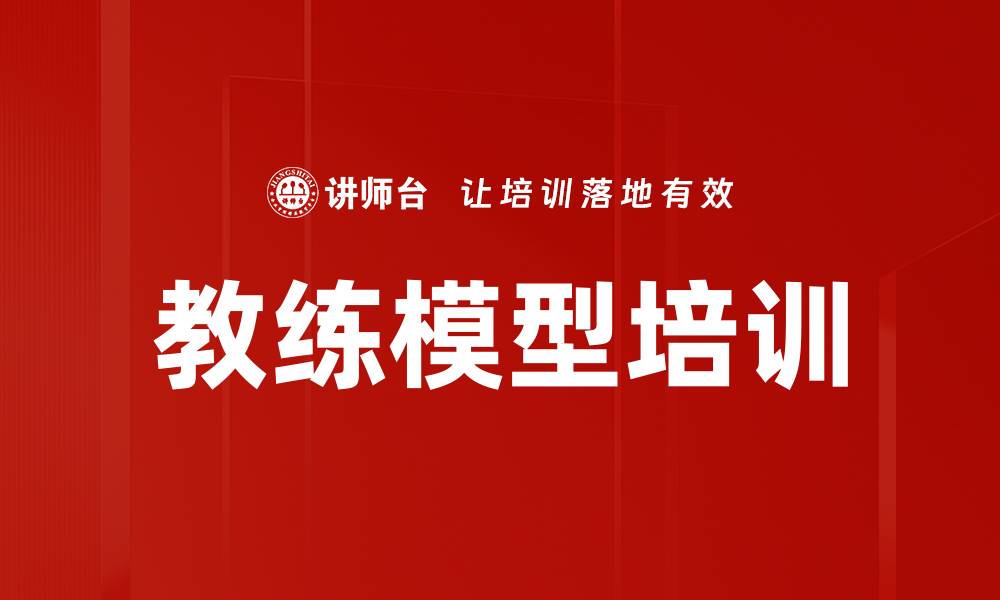 文章教练模型培训的缩略图