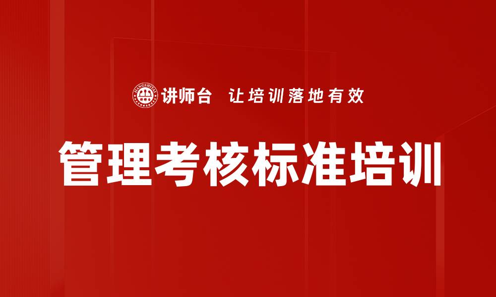 文章管理考核标准培训的缩略图
