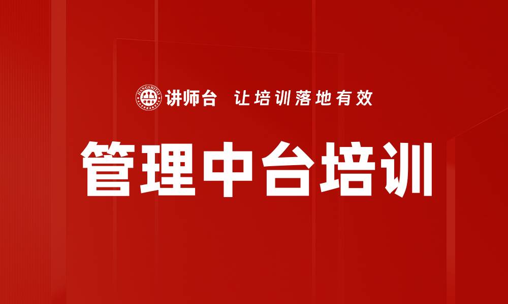 文章管理中台培训的缩略图