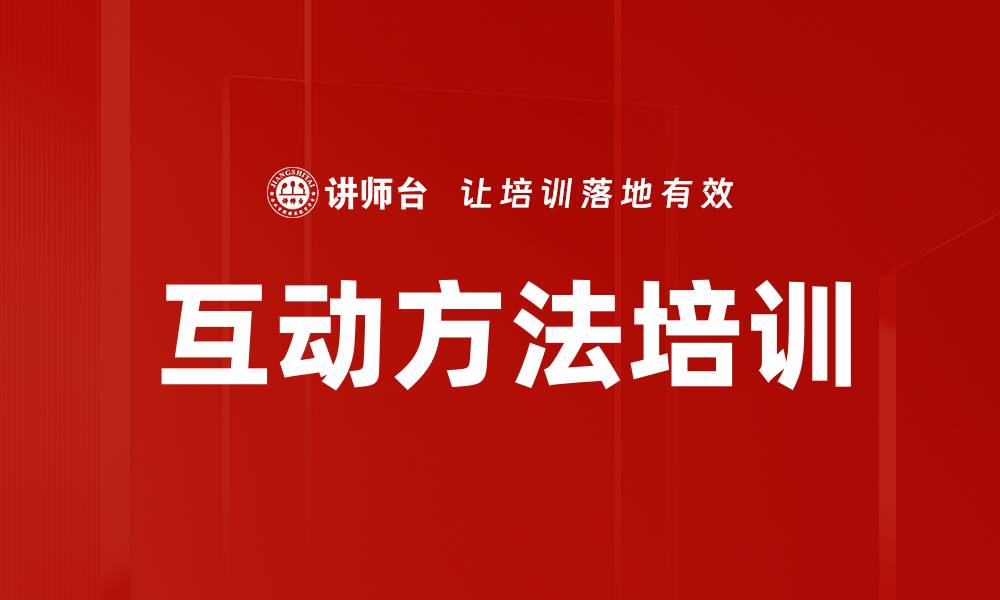文章互动方法培训的缩略图