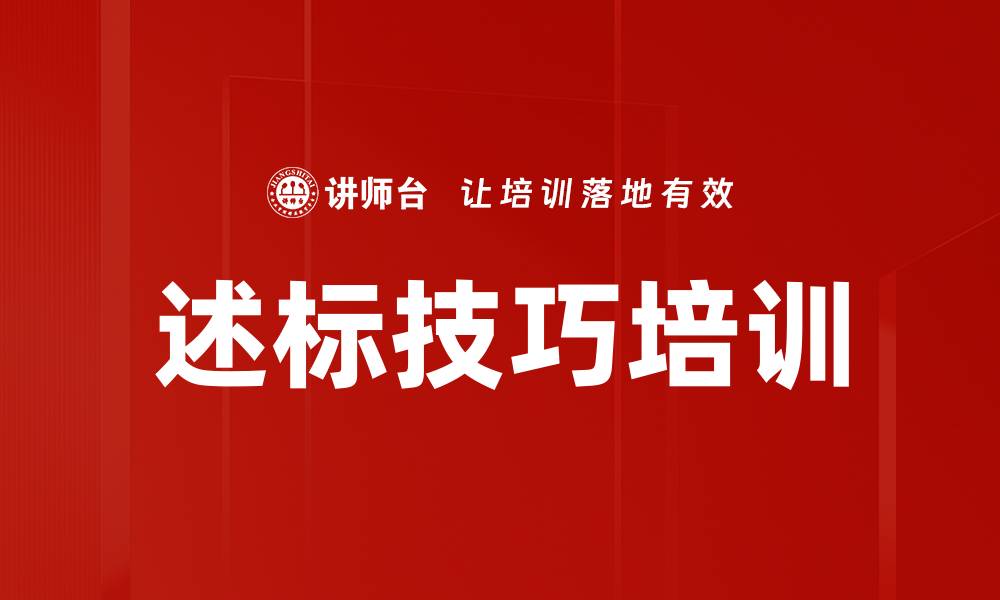 文章述标技巧培训的缩略图