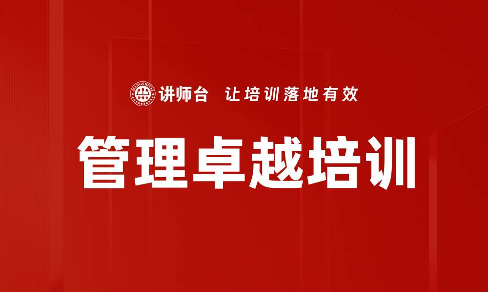 文章管理卓越培训的缩略图