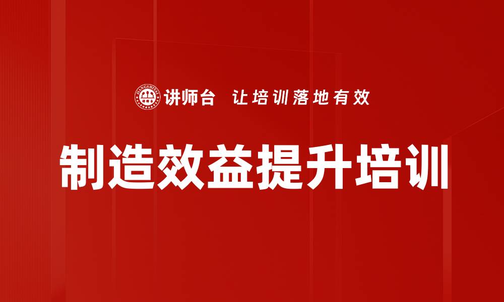 文章制造效益提升培训的缩略图