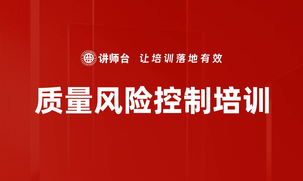 文章质量风险控制培训的缩略图