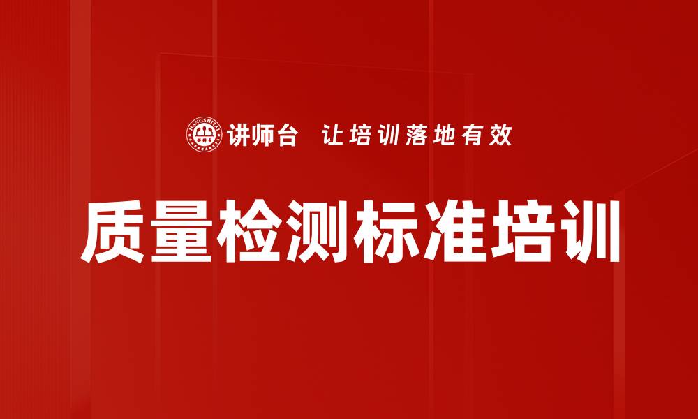 文章质量检测标准培训的缩略图