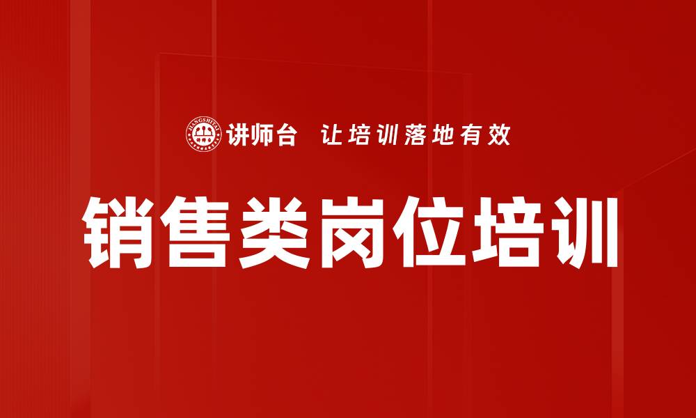 文章销售类岗位培训的缩略图