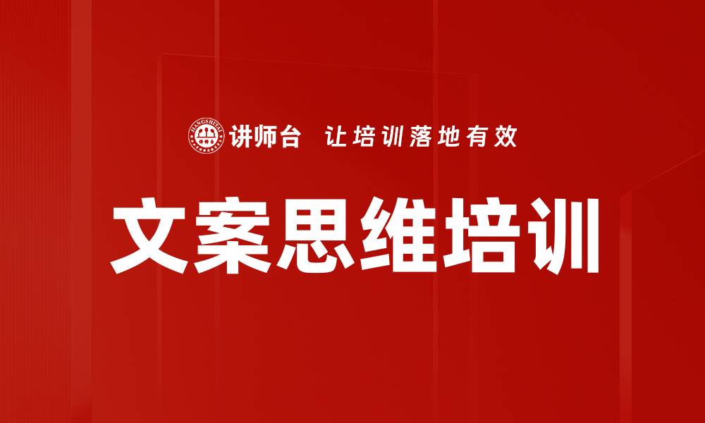 文章文案思维培训的缩略图
