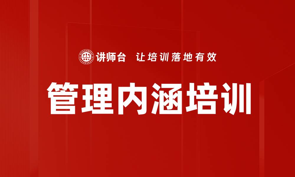文章管理内涵培训的缩略图