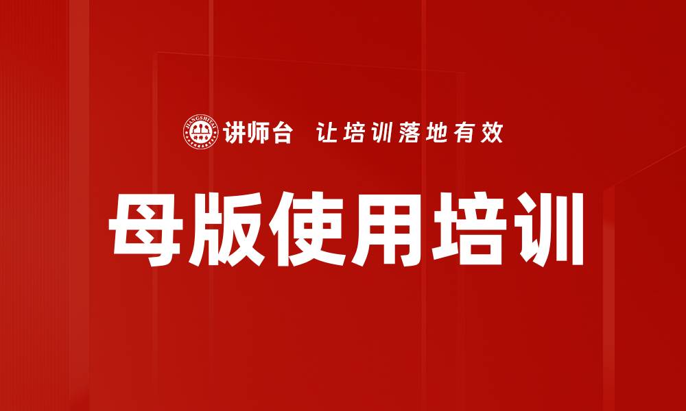 文章母版使用培训的缩略图