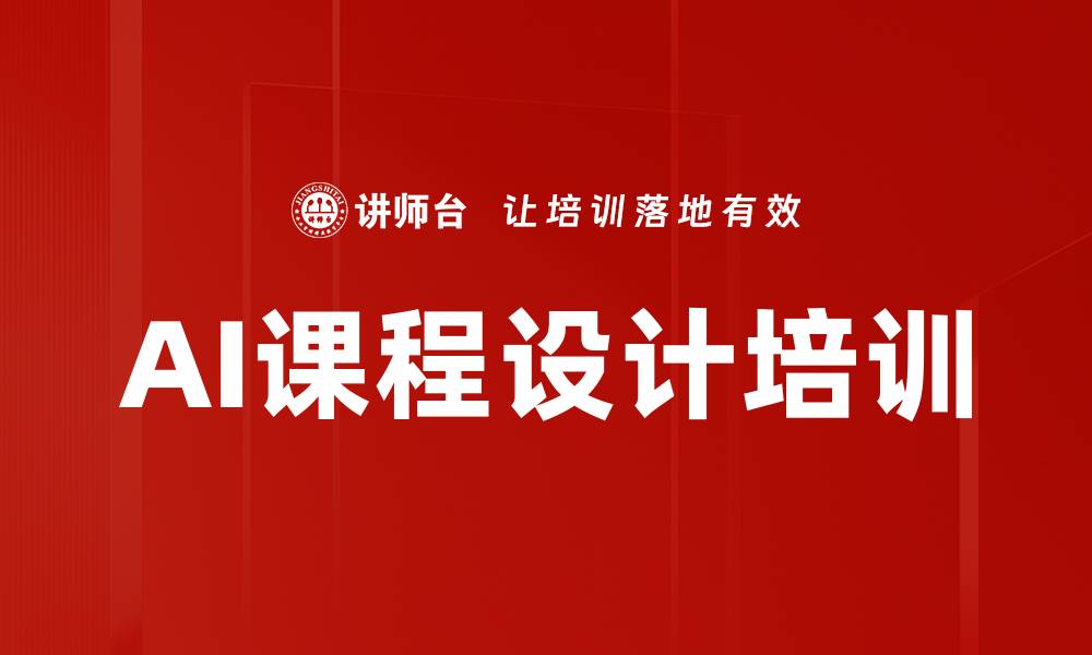 文章AI课程设计培训的缩略图