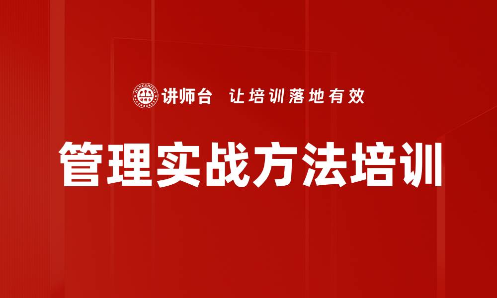 文章管理实战方法培训的缩略图