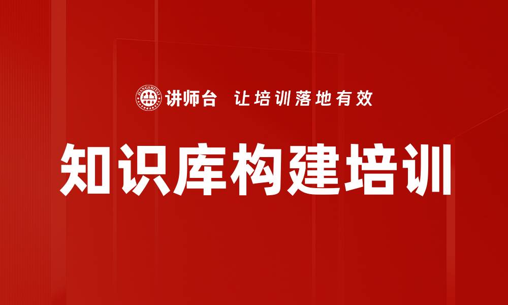 文章知识库构建培训的缩略图
