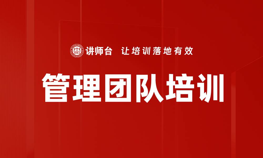 文章管理团队培训的缩略图