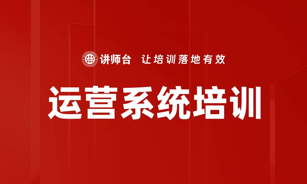文章运营系统培训的缩略图