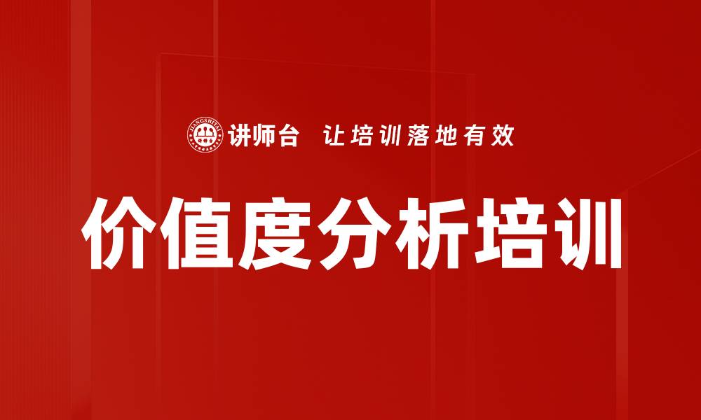 文章价值度分析培训的缩略图