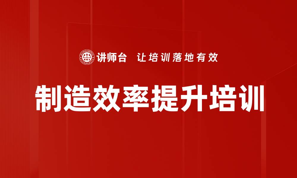 文章制造效率提升培训的缩略图