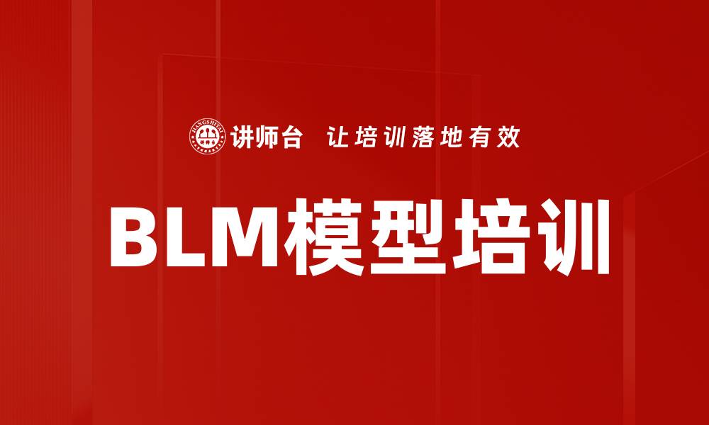 文章BLM模型培训的缩略图