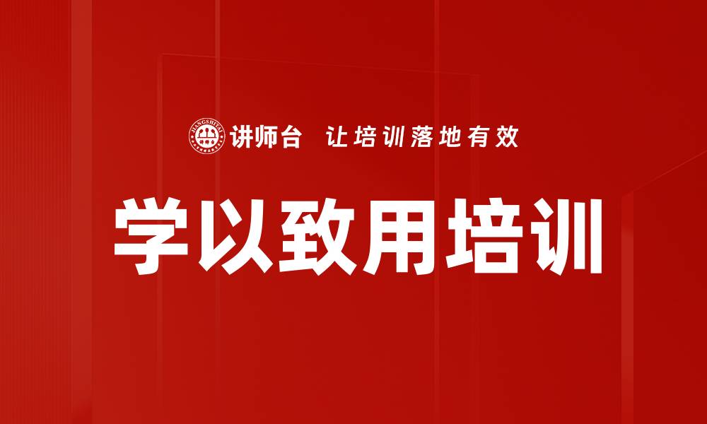 文章学以致用培训的缩略图