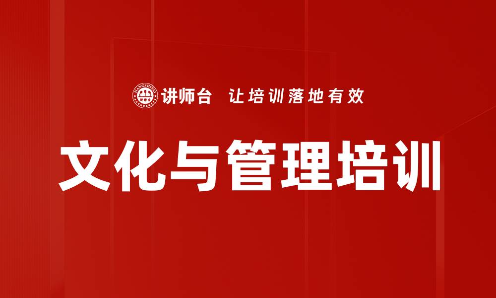 文章文化与管理培训的缩略图