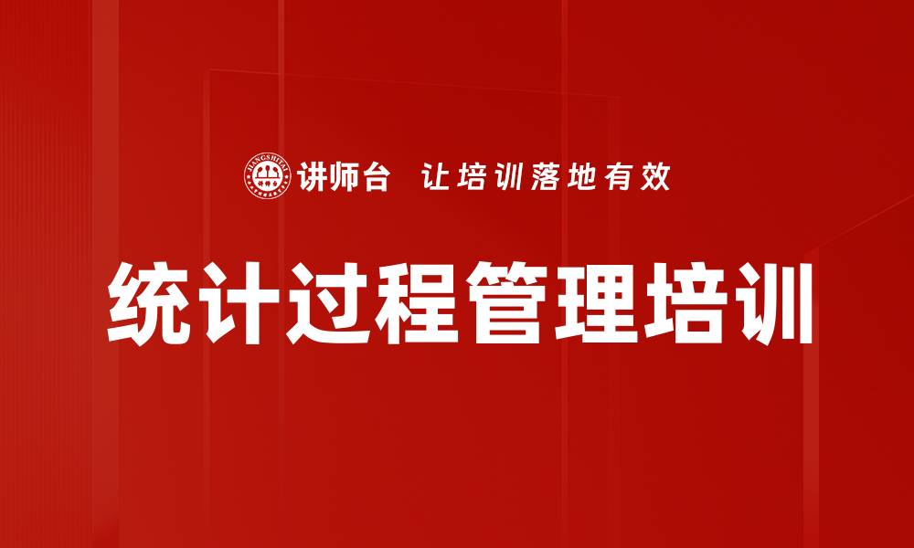 文章统计过程管理培训的缩略图