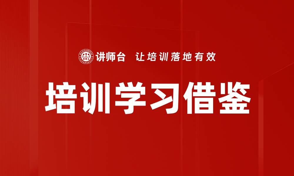 文章培训学习借鉴的缩略图