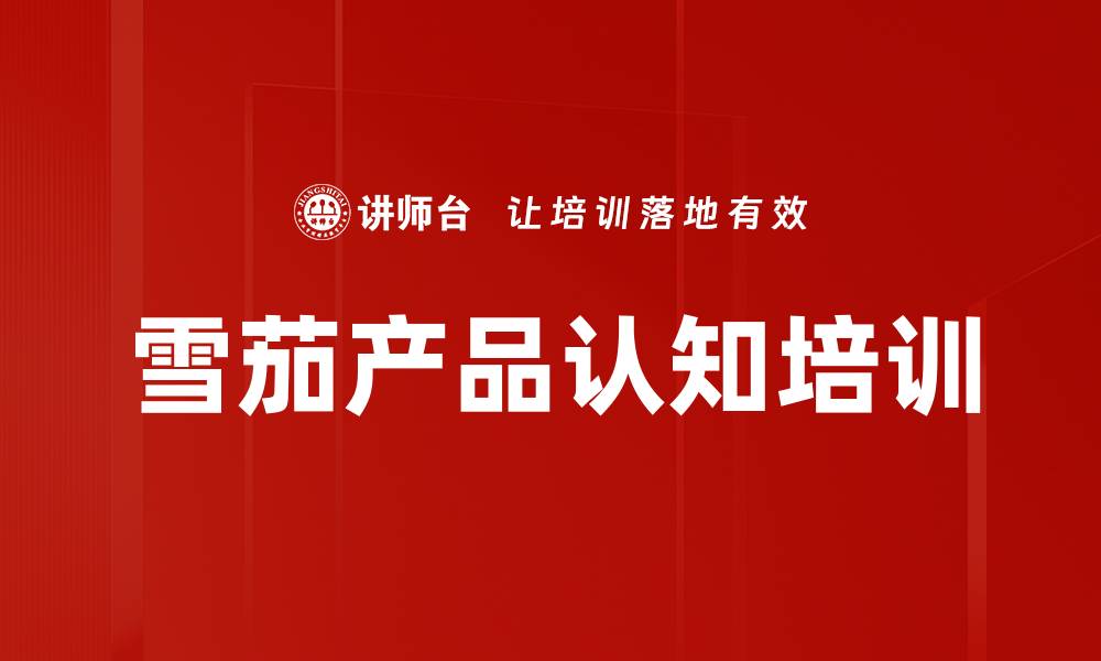 文章雪茄产品认知培训的缩略图