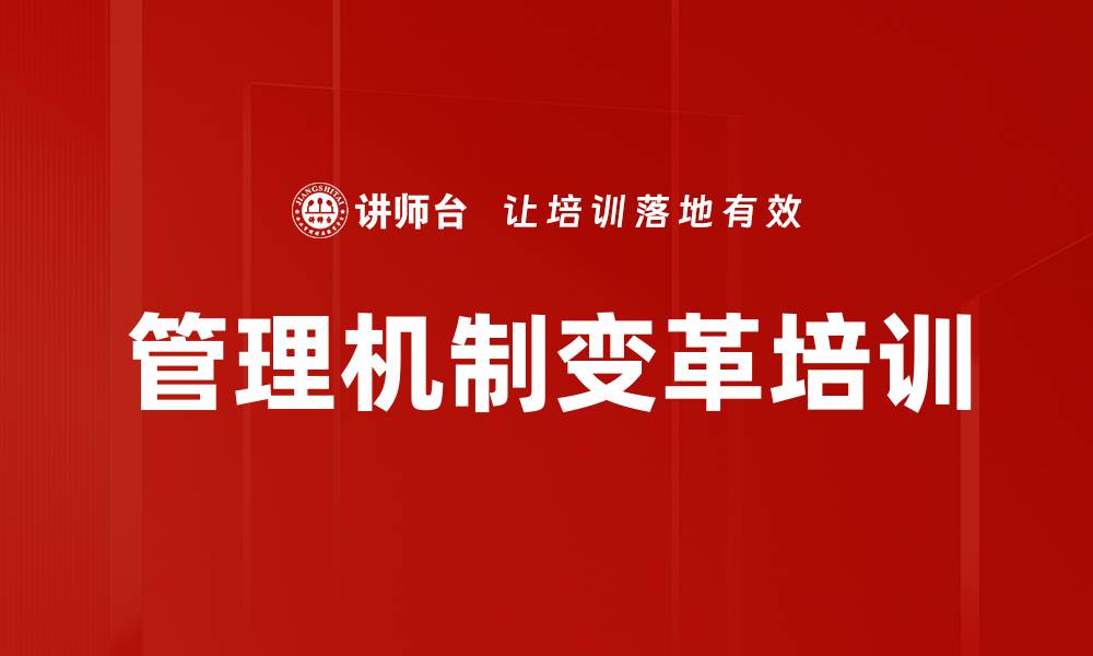 文章管理机制变革培训的缩略图