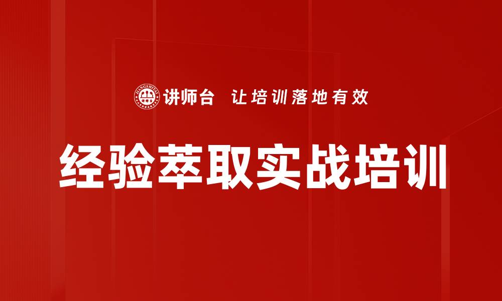 文章经验萃取实战培训的缩略图