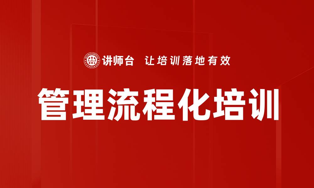 文章管理流程化培训的缩略图
