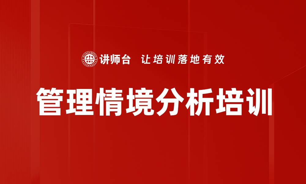 文章管理情境分析培训的缩略图