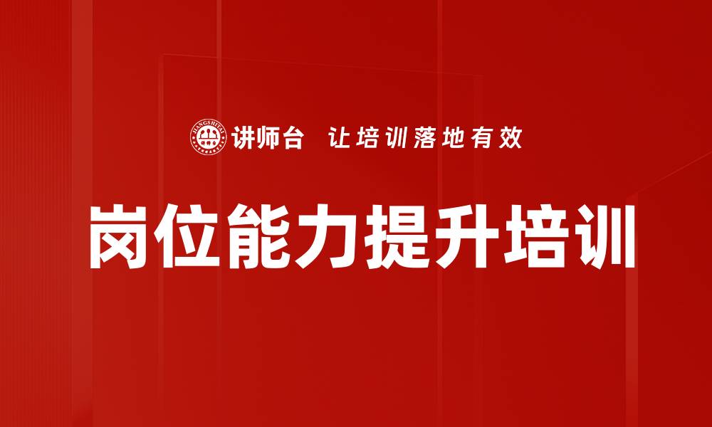 文章岗位能力提升培训的缩略图