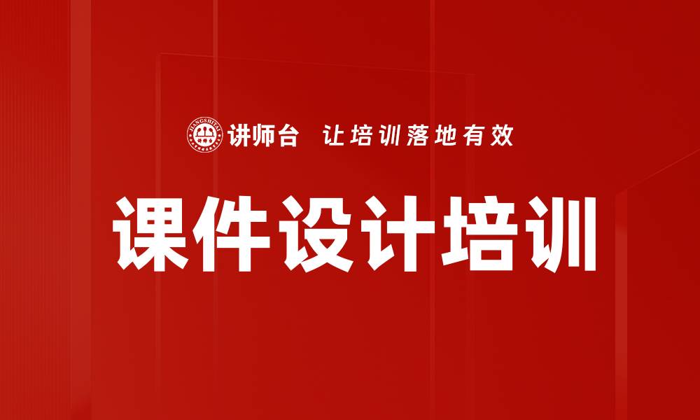文章课件设计培训的缩略图