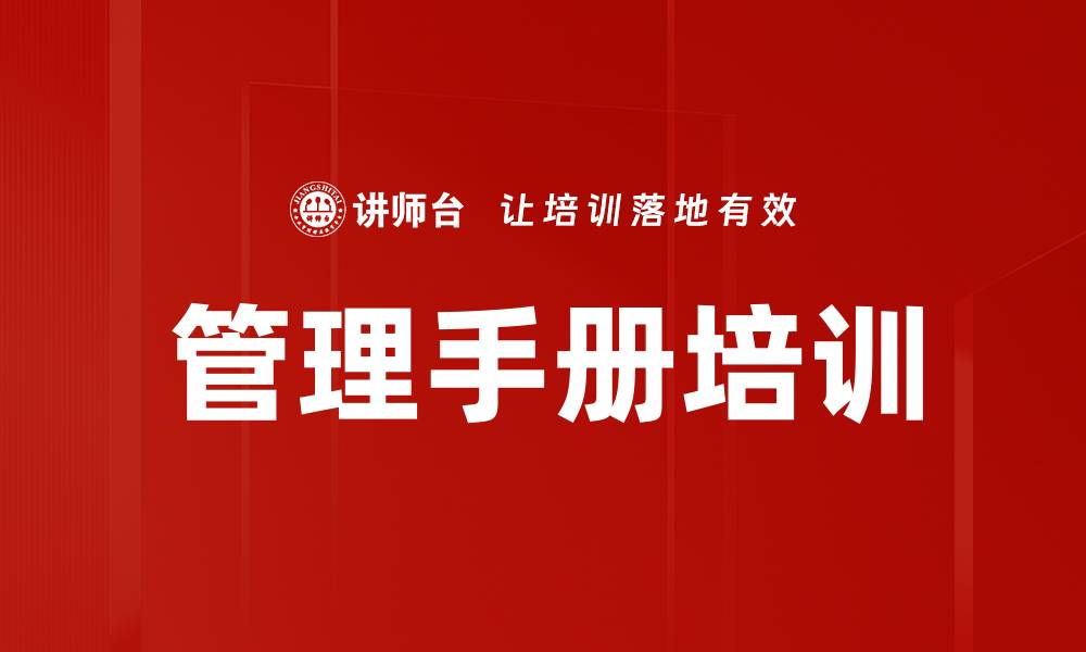文章管理手册培训的缩略图