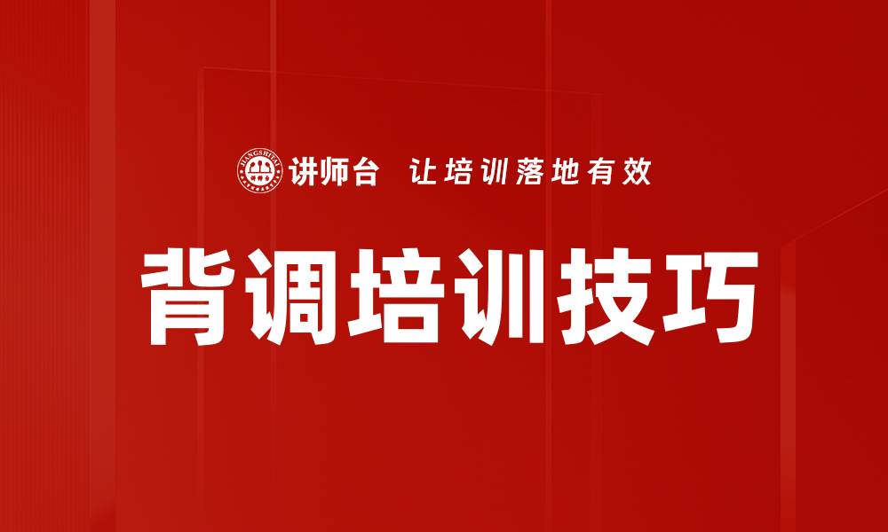 文章背调培训技巧的缩略图